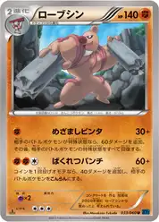 ローブシン