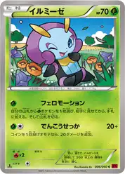 イルミーゼ