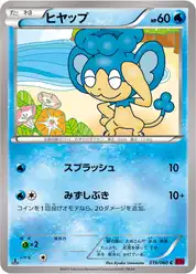 ヒヤップ