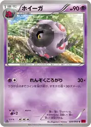 ホイーガ