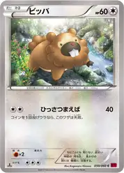 ビッパ