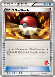 モンスターボール
