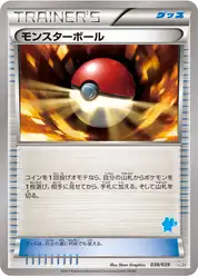 モンスターボール