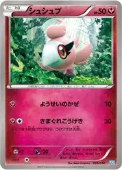 シュシュプ