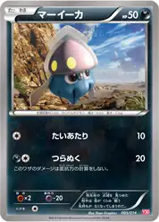 マーイーカ