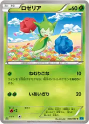 ロゼリア