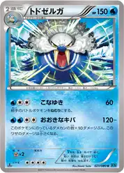 トドゼルガ