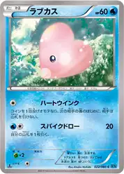 ラブカス