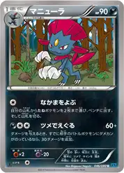マニューラ