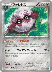 フォレトス