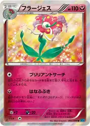 フラージェス