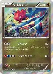 クリムガン