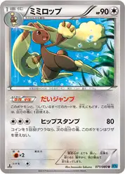 ミミロップ