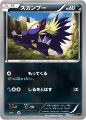 スカンプー