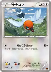 ヤヤコマ