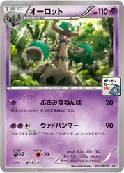 オーロット