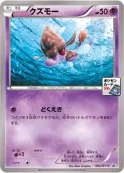クズモー
