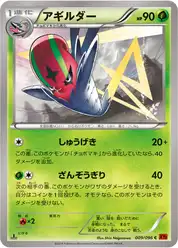 アギルダー