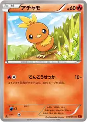 アチャモ