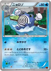ニョロゾ