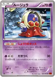 ルージュラ