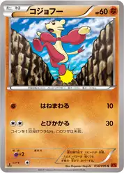 コジョフー