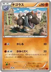 チゴラス
