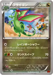 フライゴン