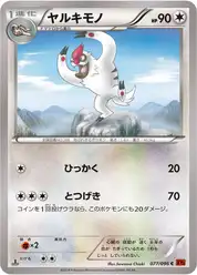ヤルキモノ