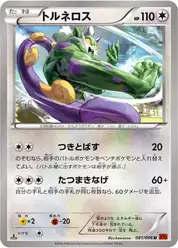 トルネロス