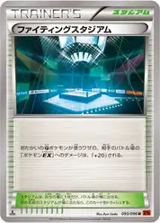 ファイティングスタジアム