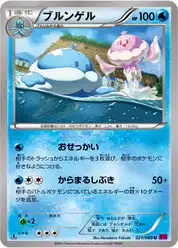 ブルンゲル