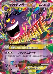 megaゲンガーEX (Генгар)