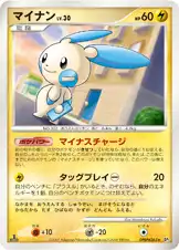 マイナン