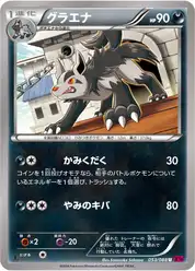 グラエナ