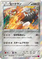 ヒードラン