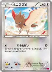 オニスズメ