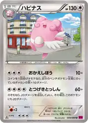 ハピナス