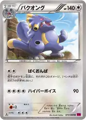 バクオング