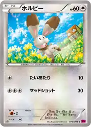 ホルビー