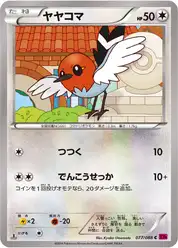 ヤヤコマ