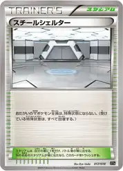 スチールシェルター