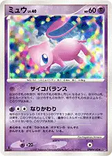 ミュウ