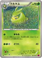 クルマユ