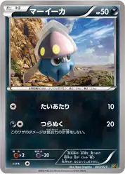 マーイーカ