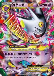 megaゲンガーEX (Генгар)