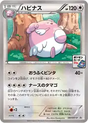 ハピナス