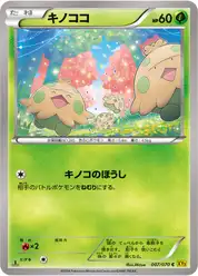 キノココ