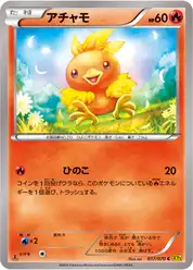 アチャモ