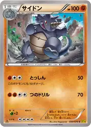 サイドン